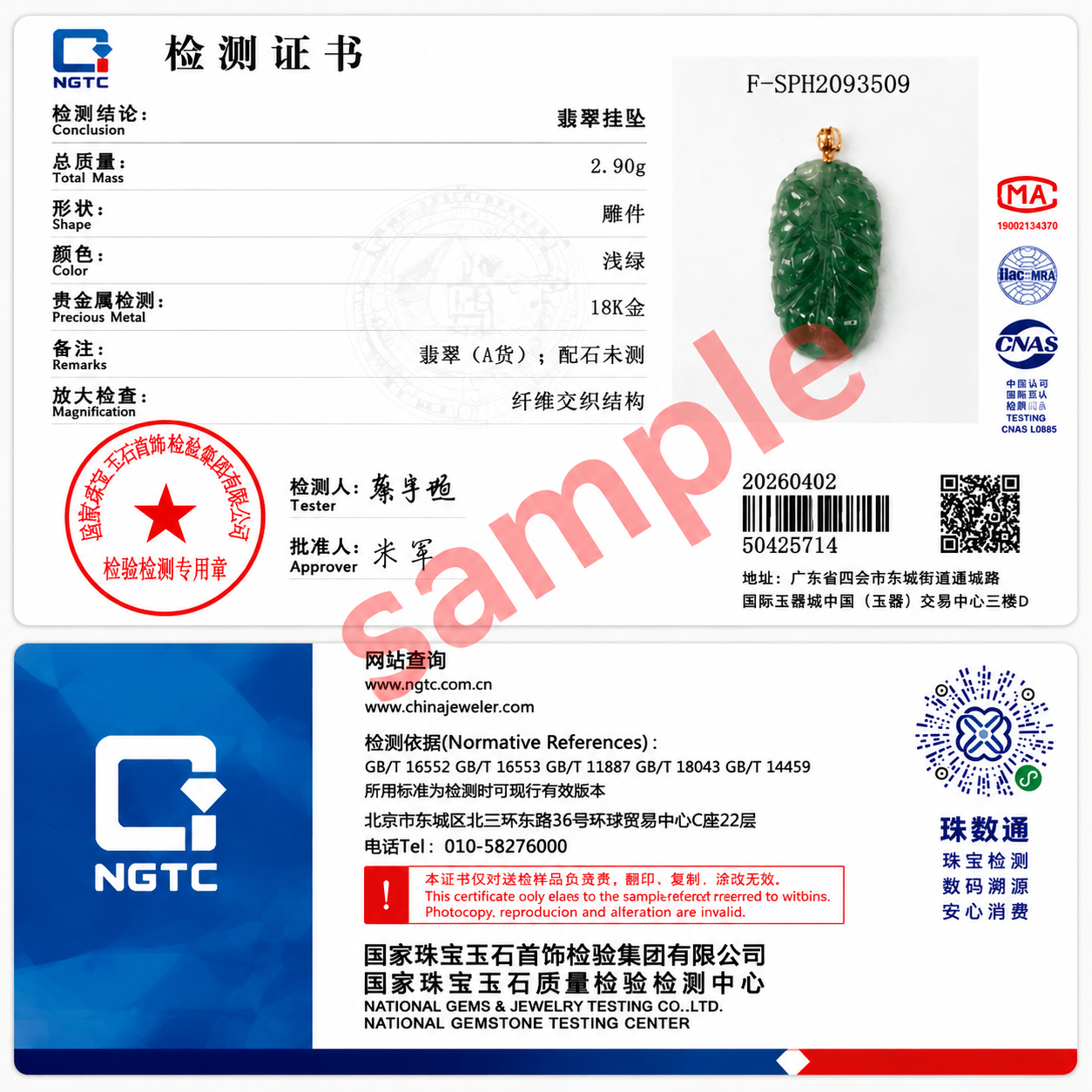 NGTC certificate